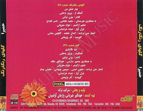 آلبوم بهار عشق من (گلهای رنگارنگ) حمیرا - Image 2