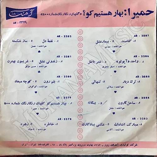 دانلود آلبوم صفحه بهار هستیم کو حمیرا