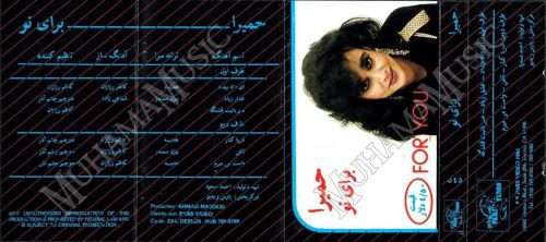 دانلود آلبوم برای تو حمیرا