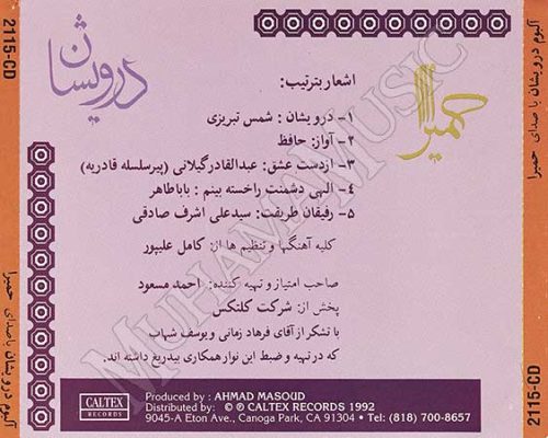 دانلود آلبوم درویشان حمیرا