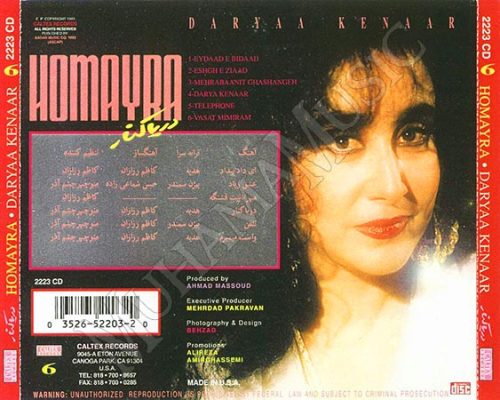 دانلود آلبوم دریا کنار حمیرا