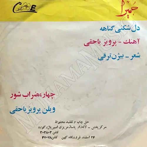 دانلود آلبوم صفحه دل شکنی گناهه حمیرا