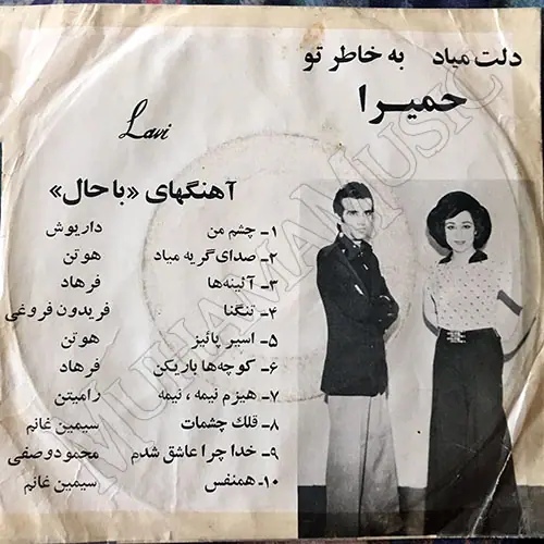 دانلود آلبوم صفحه دلت میاد - به خاطر تو حمیرا