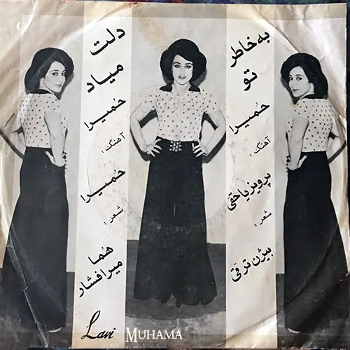 دانلود آلبوم صفحه دلت میاد - به خاطر تو حمیرا