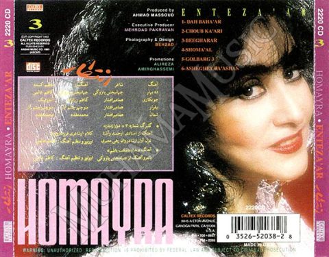 آلبوم انتظار (گلبرگ 3) حمیرا - Image 3