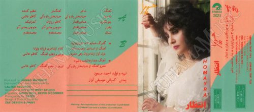 دانلود آلبوم انتظار - حمیرا