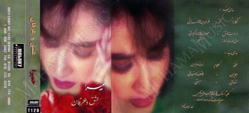 دانلود آلبوم عشق و عرفان حمیرا