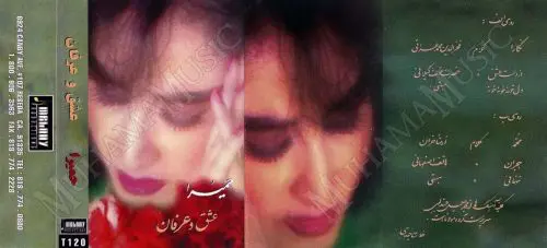 دانلود آلبوم عشق و عرفان حمیرا