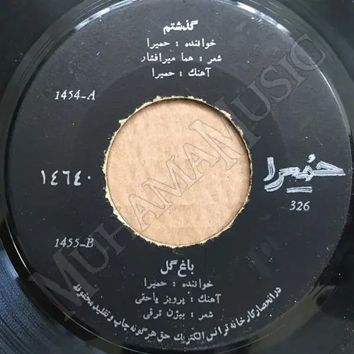 دانلود آلبوم آلبوم صفحه گذشتم - پنجره ای به باغ گل حمیرا