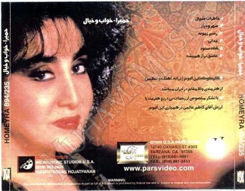 آلبوم خواب و خیال حمیرا - Image 3