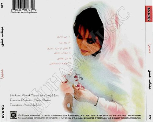 دانلود آلبوم مهتاب عشق - حمیرا