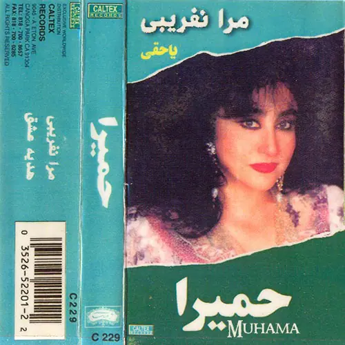 دانلود آلبوم مرا نفریبی حمیرا