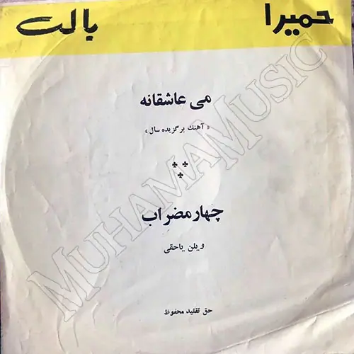 دانلود آلبوم صفحه می عاشقانه
