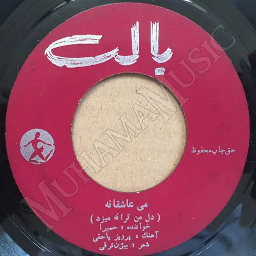 دانلود آلبوم صفحه می عاشقانه