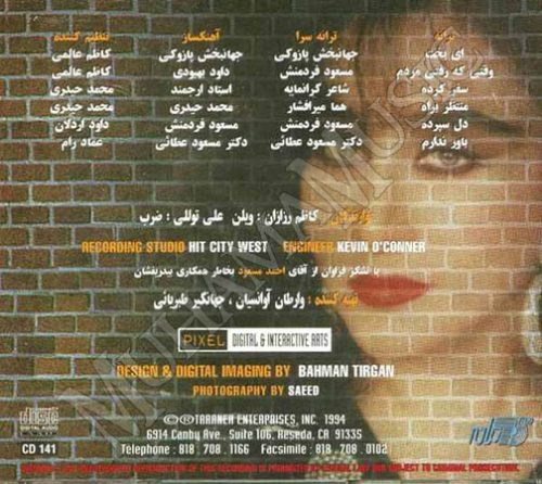 دانلود آلبوم منتظر به راه - حمیرا