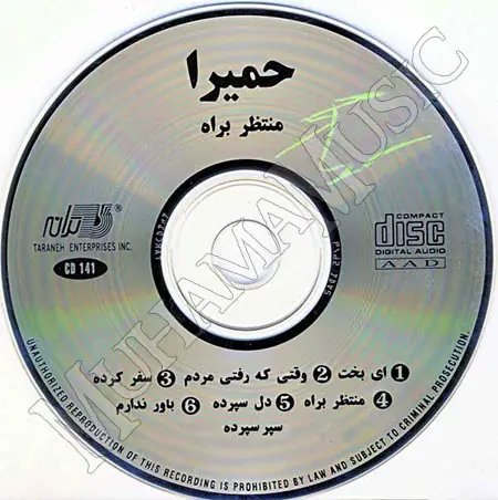 دانلود آلبوم منتظر به راه - حمیرا