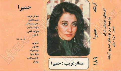 دانلود آلبوم مسافر غریب - حمیرا