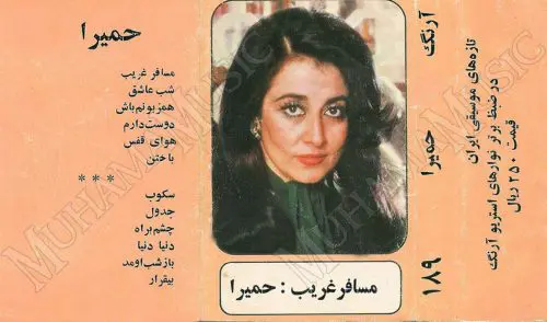 دانلود آلبوم مسافر غریب - حمیرا