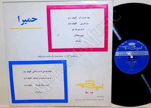دانلود آلبوم رویال 18 حمیرا