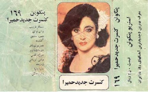 دانلود آلبوم حمیرا استریو پنگوئن