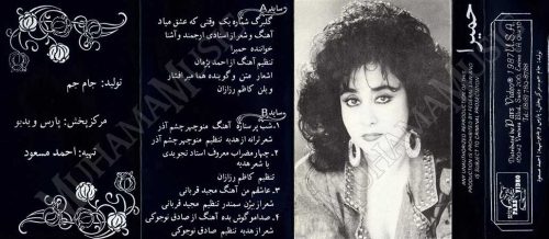 دانلود آلبوم گلبرگ - حمیرا