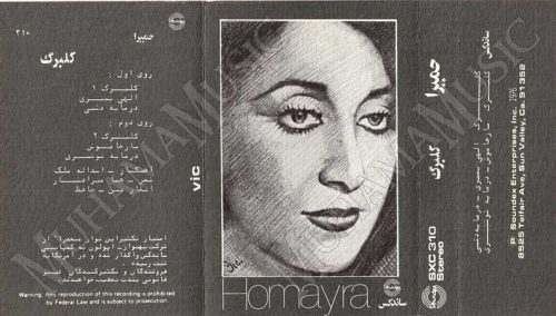 دانلود آلبوم گلبرگ حمیرا