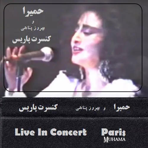 دانلود آلبوم کنسرت حمیرا در پاریس