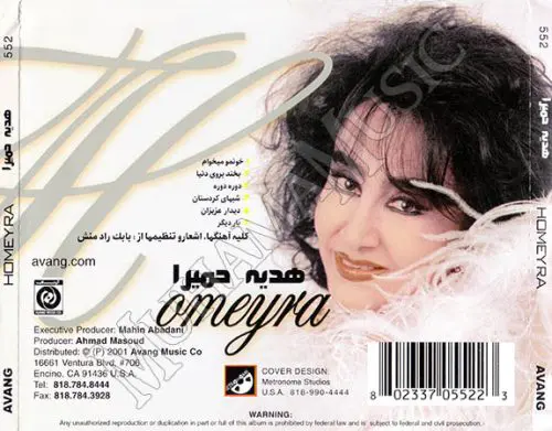 دانلود آلبوم هدیه - حمیرا