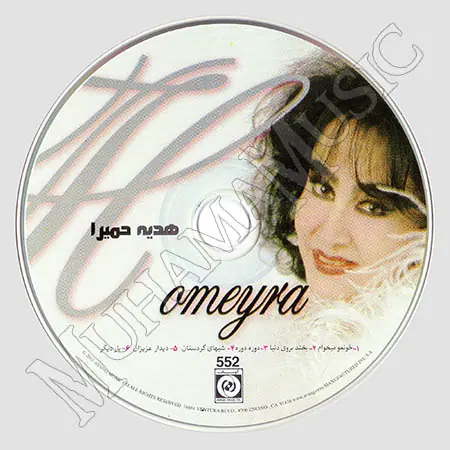 دانلود آلبوم هدیه - حمیرا