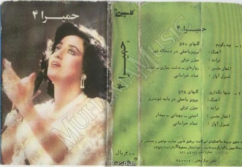 دانلود آلبوم حمیرا 4 - حمیرا