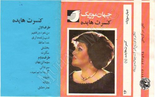 دانلود آلبوم کنسرت هایده 1 جهان موزیک