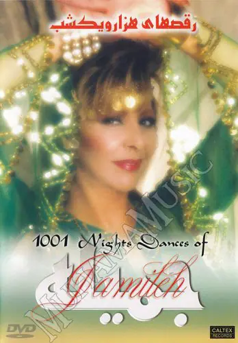 دانلود دی وی دی رقص های هزار و یک شب جمیله