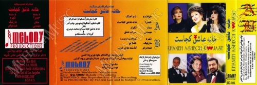 دانلود آلبوم خانه عاشق کجاست خوانندگان مختلف