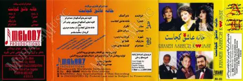 دانلود آلبوم خانه عاشق کجاست خوانندگان مختلف
