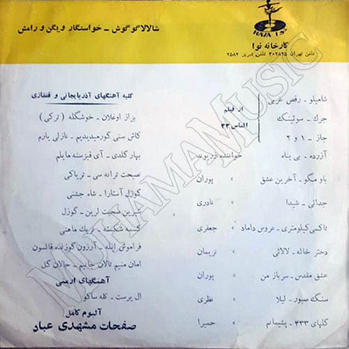 دانلود آلبوم صفحه شالالا گوگوش - خواستگار ویگن و رامش