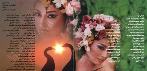 دانلود آلبوم قصه عشق لیلا فروهر