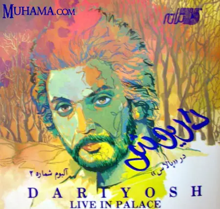 دانلود آلبوم کنسرت در پالاس - داریوش