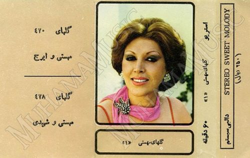 آلبوم گلهای رنگارنگ 420 و 428 - مهستی ایرج شهیدی - Image 2