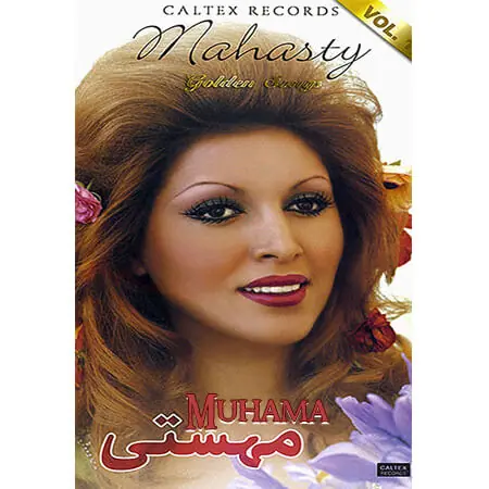 دانلود آلبوم 40 آهنگ طلایی 1 - مهستی