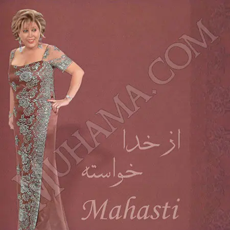 دانلود آلبوم از خدا خواسته مهستی