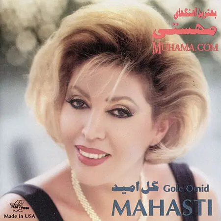 دانلود آلبوم گل امید مهستی