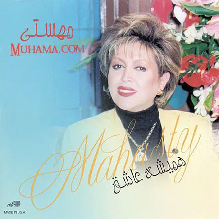 دانلود آلبوم همیشه عاشق مهستی