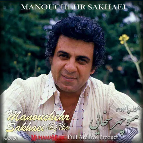 دانلود فول آلبوم منوچهر سخایی با کیفیت 320 لینک مستقیم یکجا
