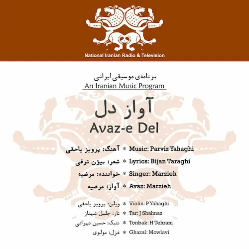 دانلود آلبوم آواز دل مرضیه