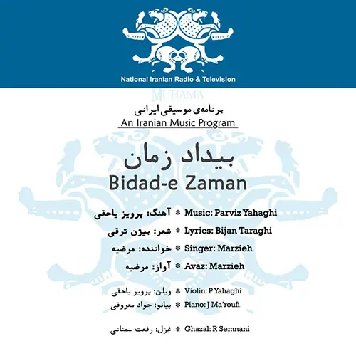 دانلود آلبوم بیداد زمان مرضیه