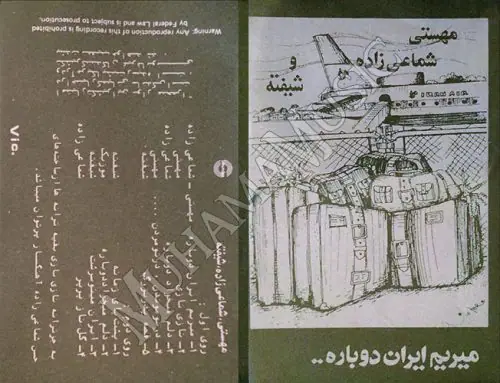 آلبوم میریم ایران دوباره شماعی زاده مهستی شیفته