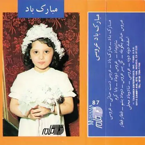 دانلود آلبوم مبارک باد عروسی خوانندگان مختلف