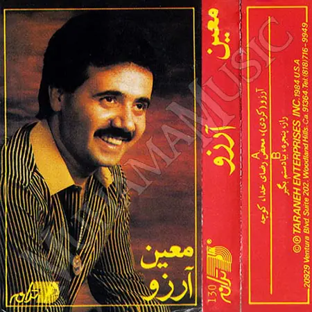 آلبوم آرزو معین - Image 3