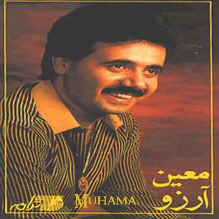 دانلود آلبوم آرزو - معین