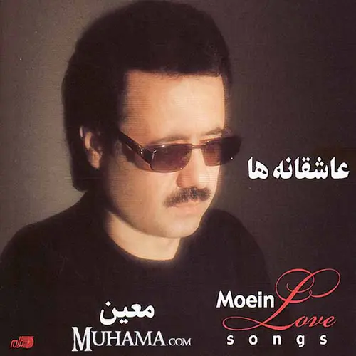 دانلود آلبوم عاشقانه ها - معین